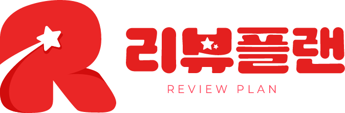 리뷰플랜